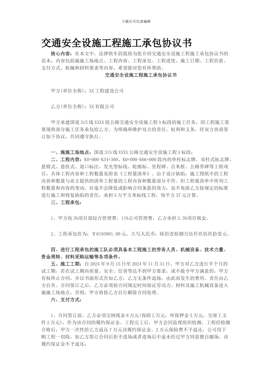 交通安全设施工程施工承包协议书_第1页