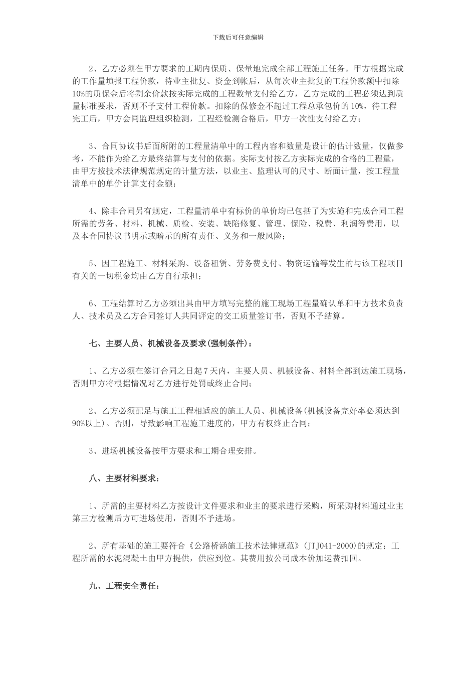 交通安全设施工程施工承包协议书_第2页