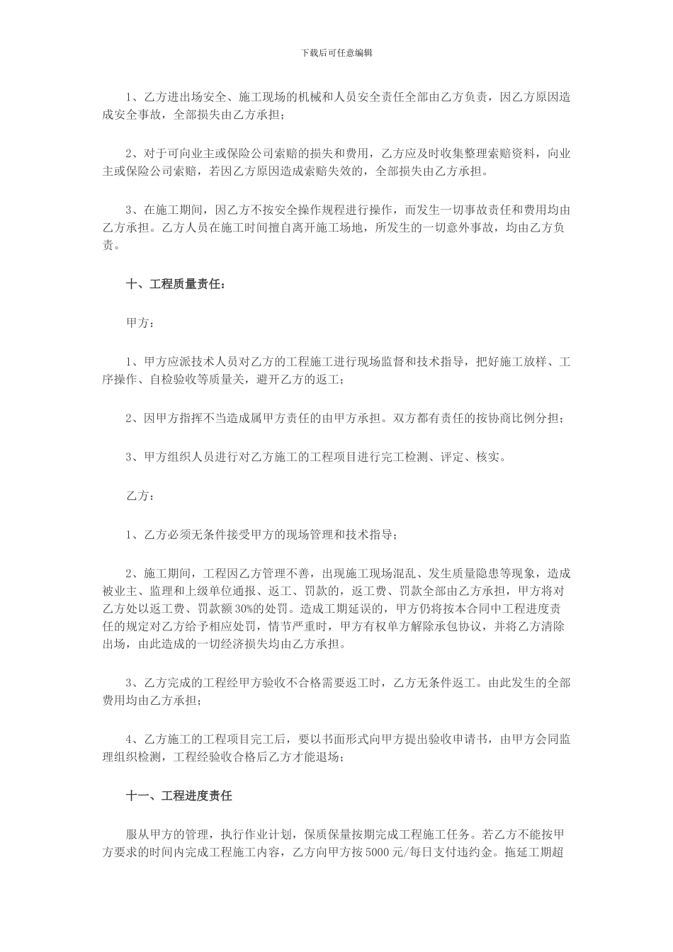 交通安全设施工程施工承包协议书_第3页