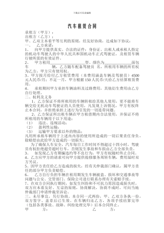 交通工具租赁合同