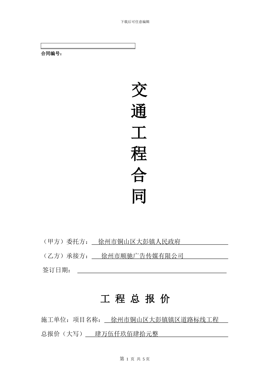 交通工程合同_第1页