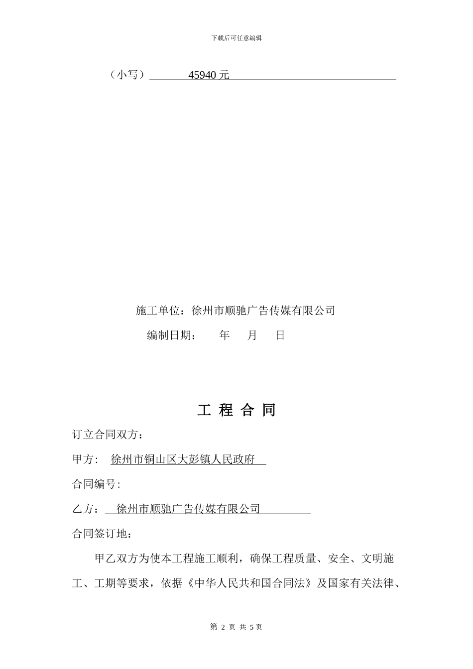 交通工程合同_第2页