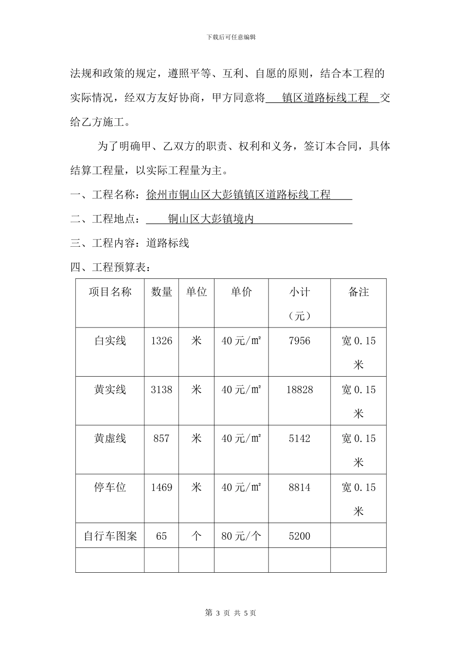 交通工程合同_第3页