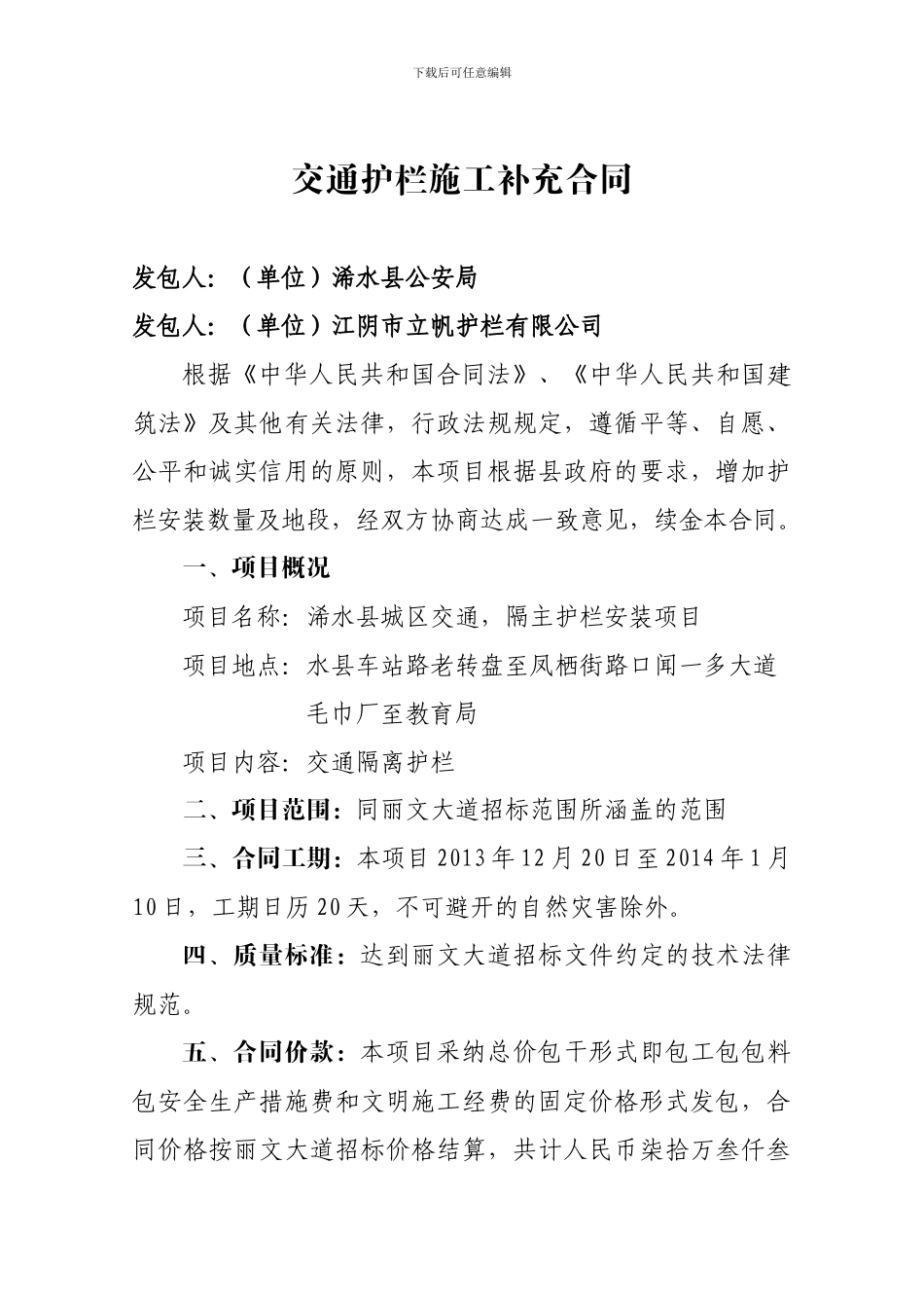 交通护栏施工补充合同_第1页