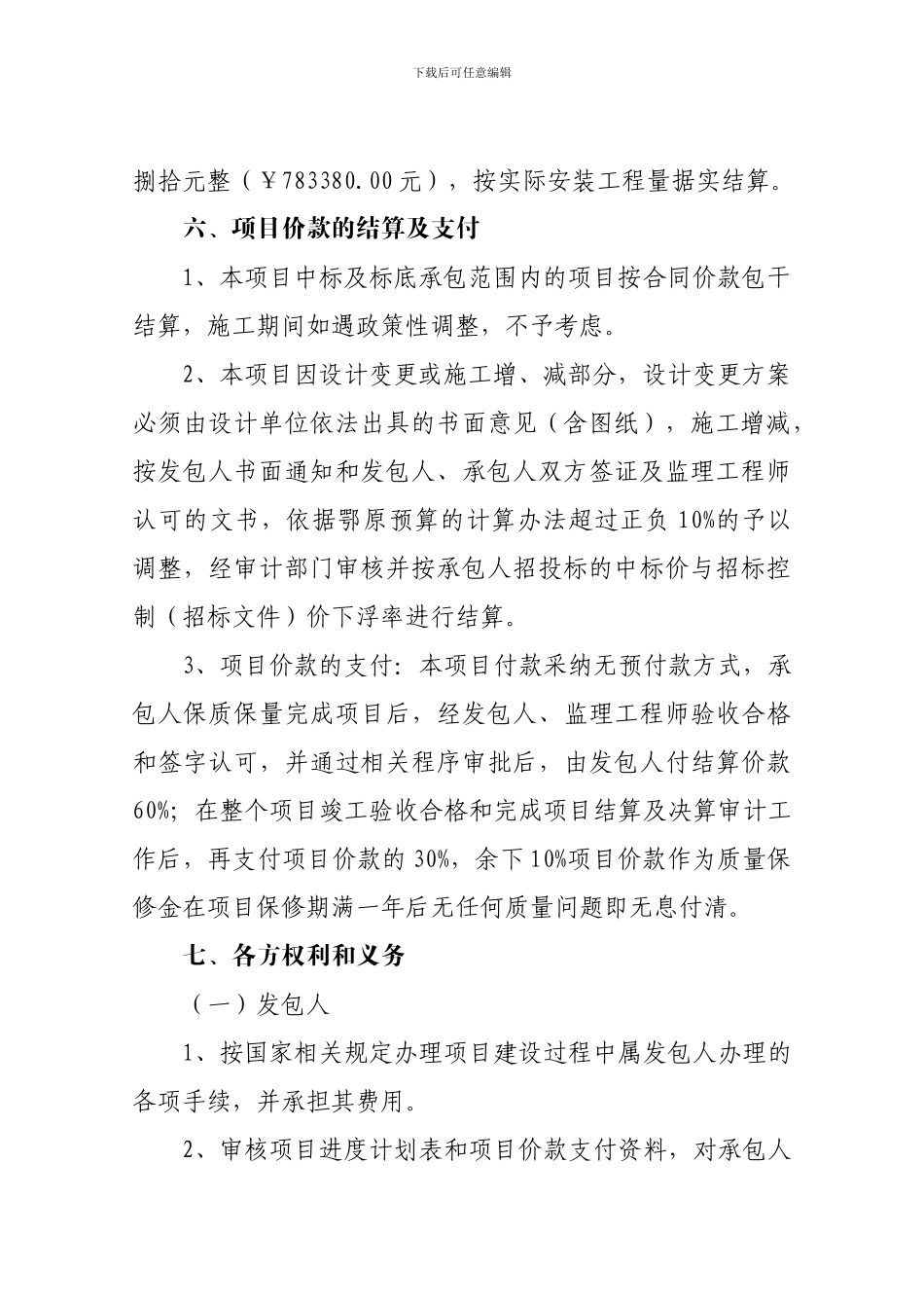 交通护栏施工补充合同_第2页