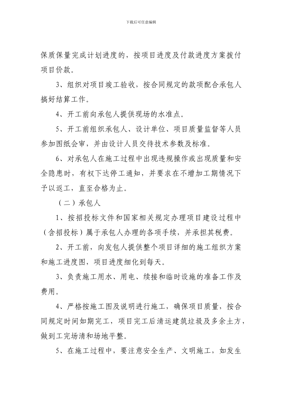 交通护栏施工补充合同_第3页