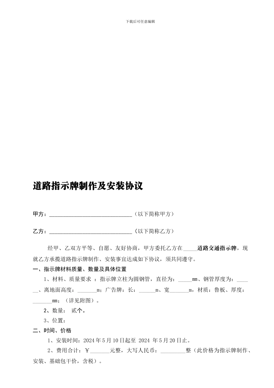 交通指示牌广告合同_第1页