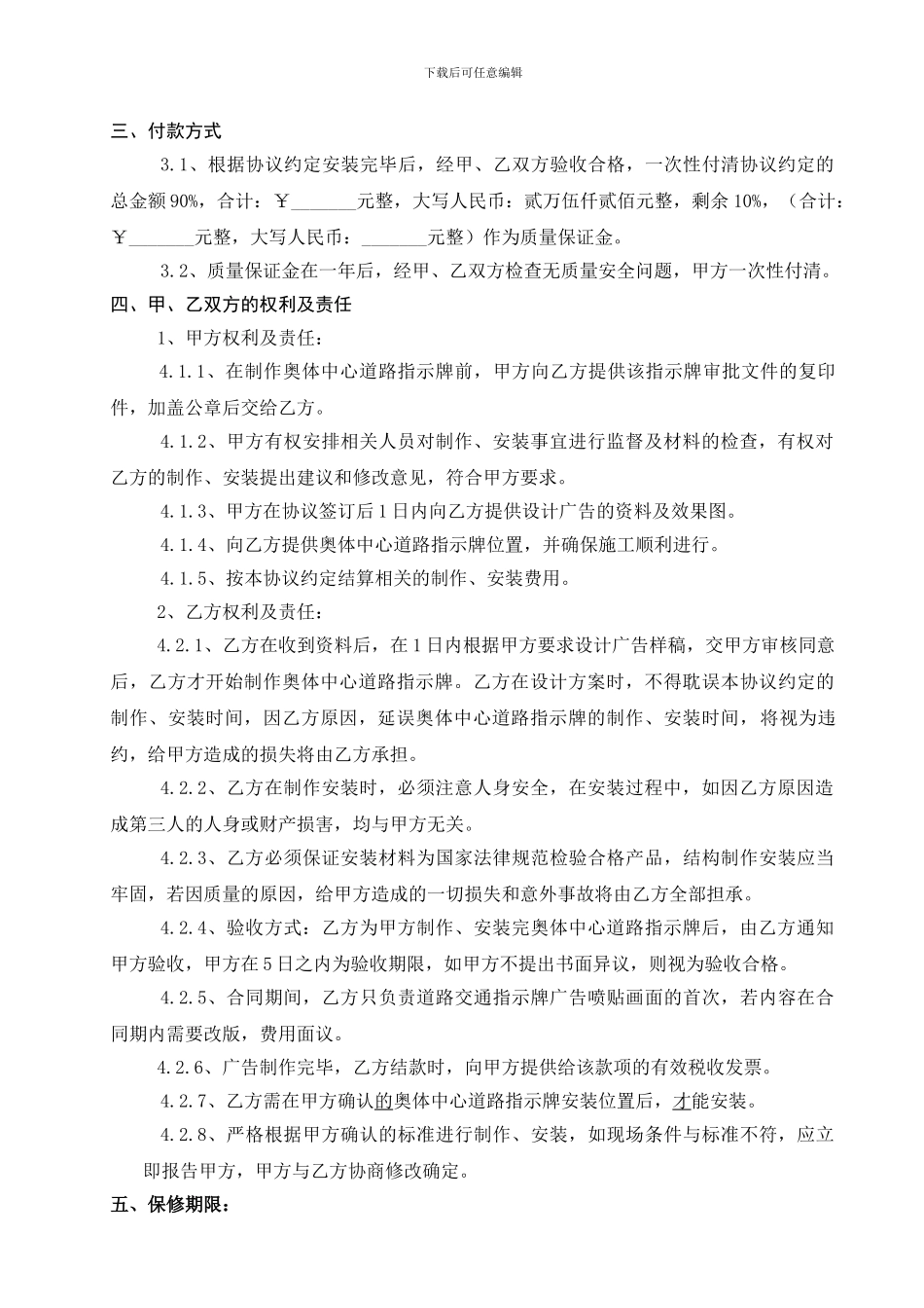 交通指示牌广告合同_第2页