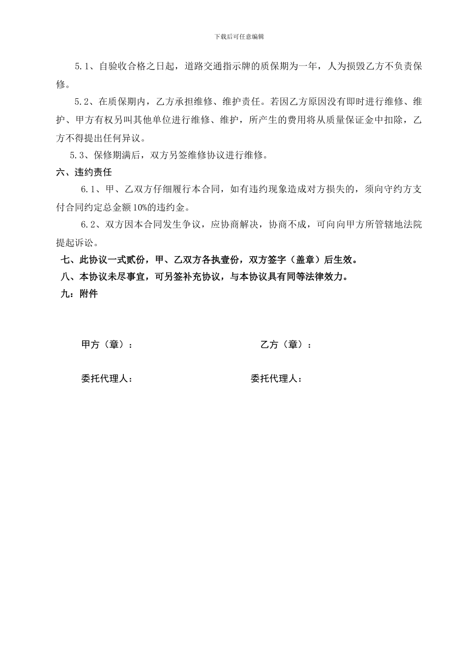 交通指示牌广告合同_第3页