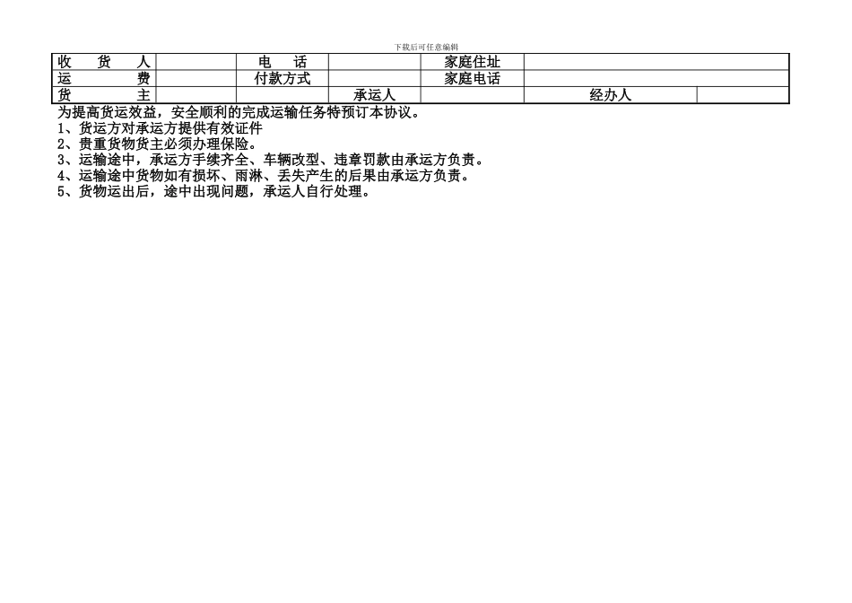 交通物流运输协议书_第2页