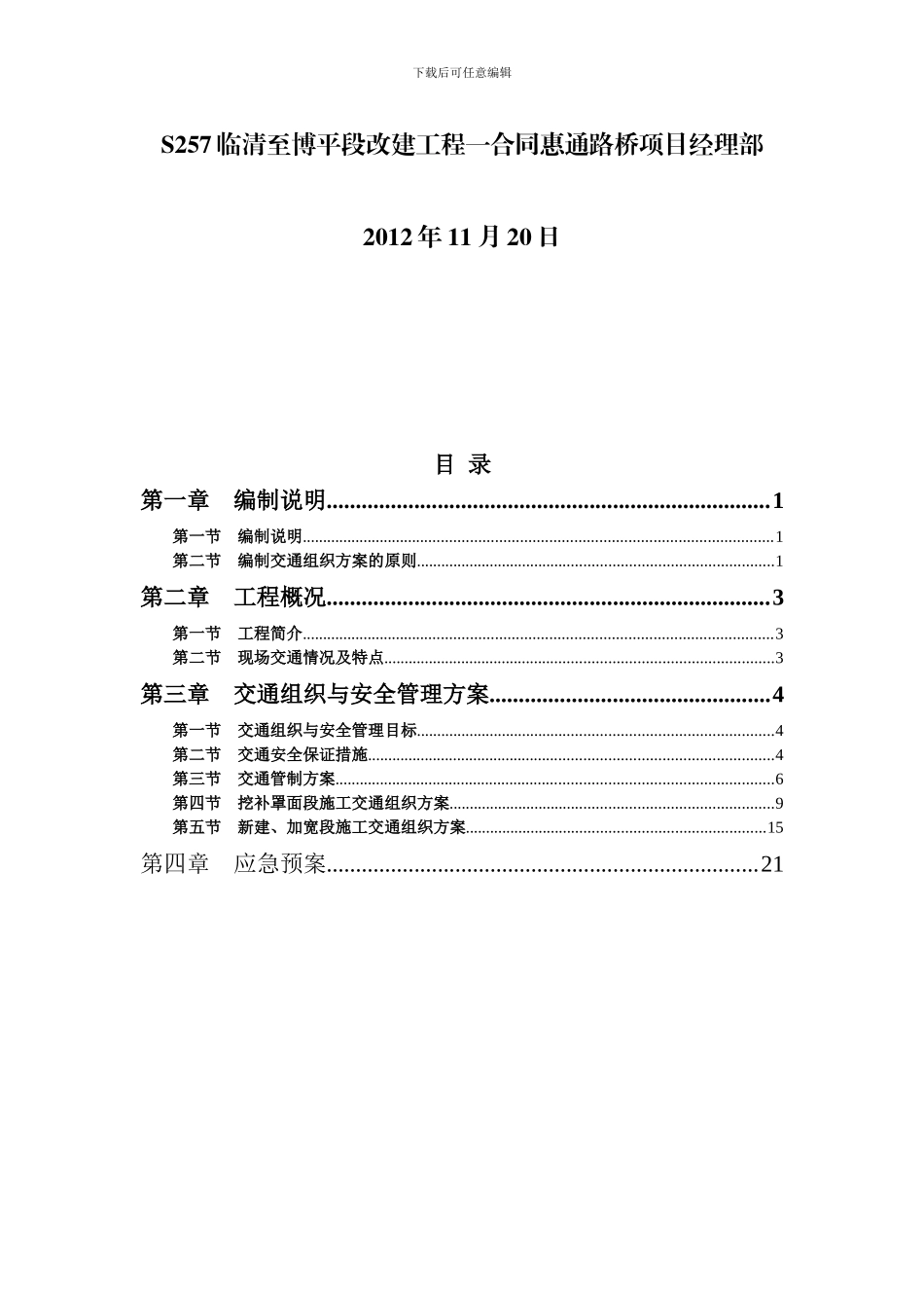 交通组织1合同_第2页