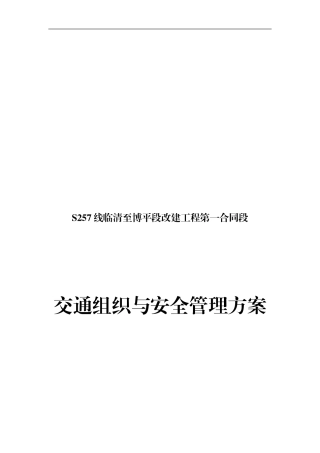 交通组织1合同