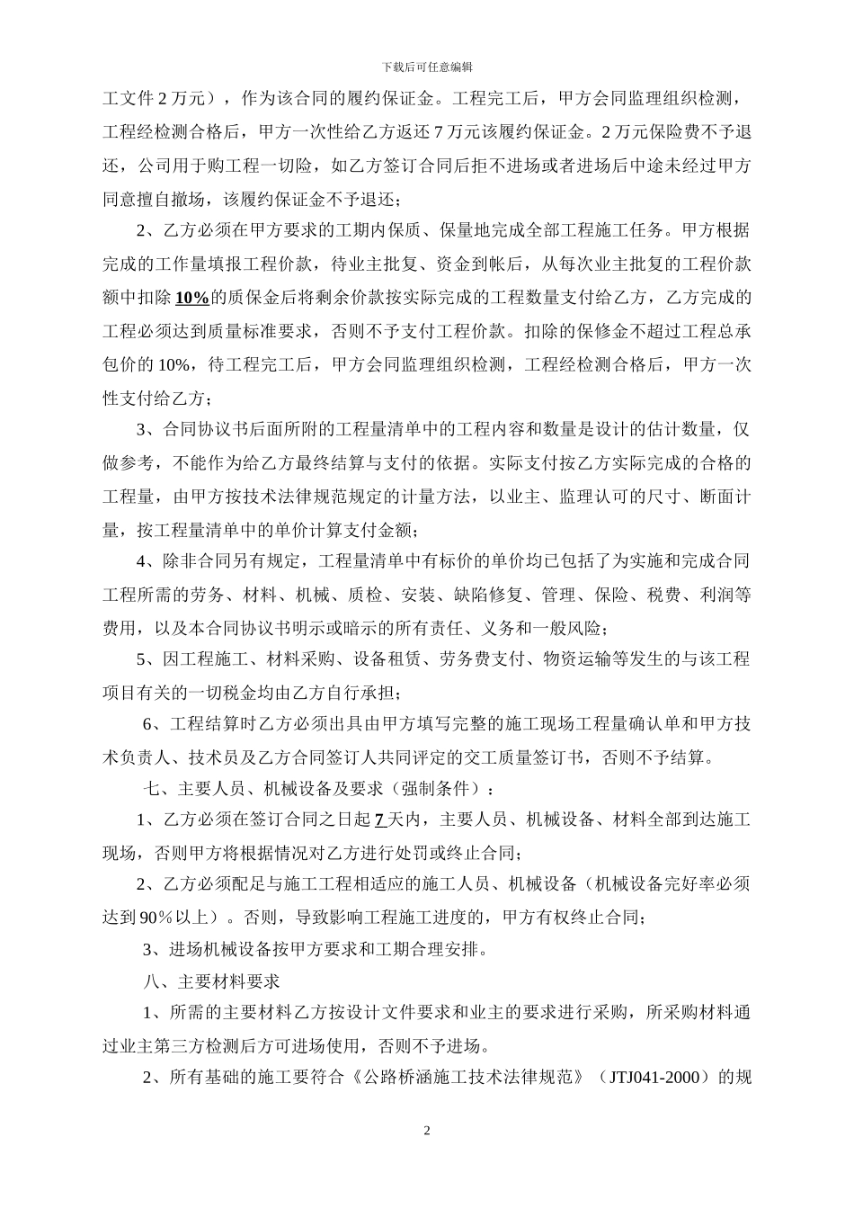 交通设施厂合同书01_第2页