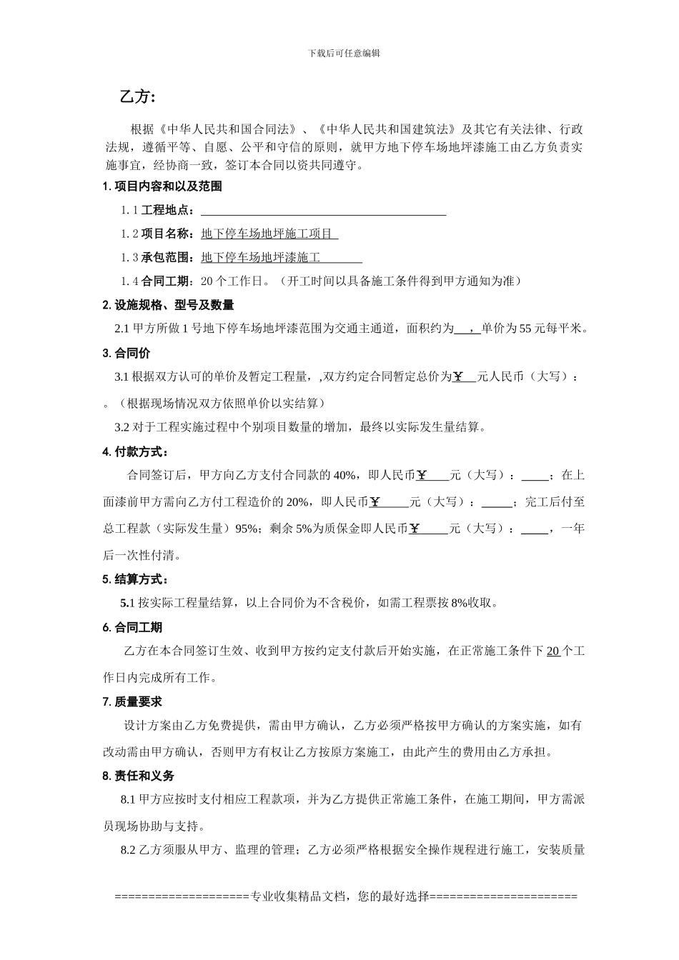 交通设施及地坪施工合同_第2页