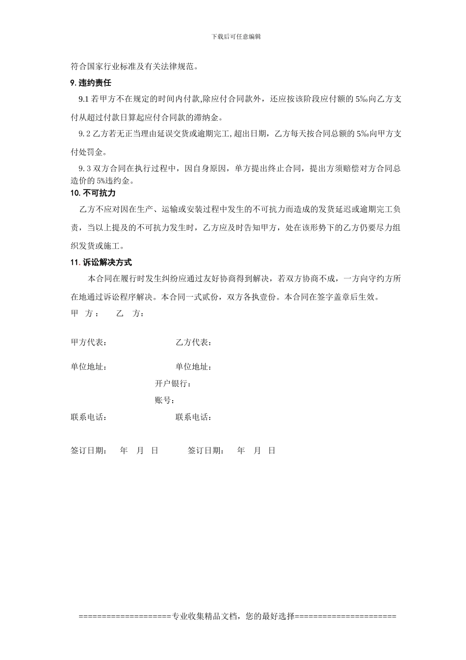 交通设施及地坪施工合同_第3页