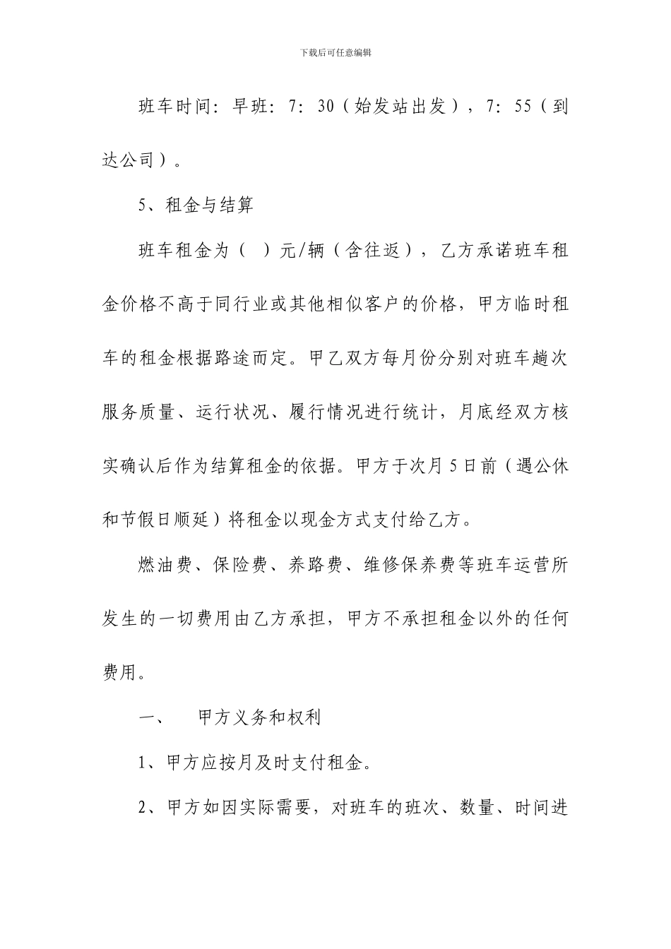 交通车租赁协议_第2页