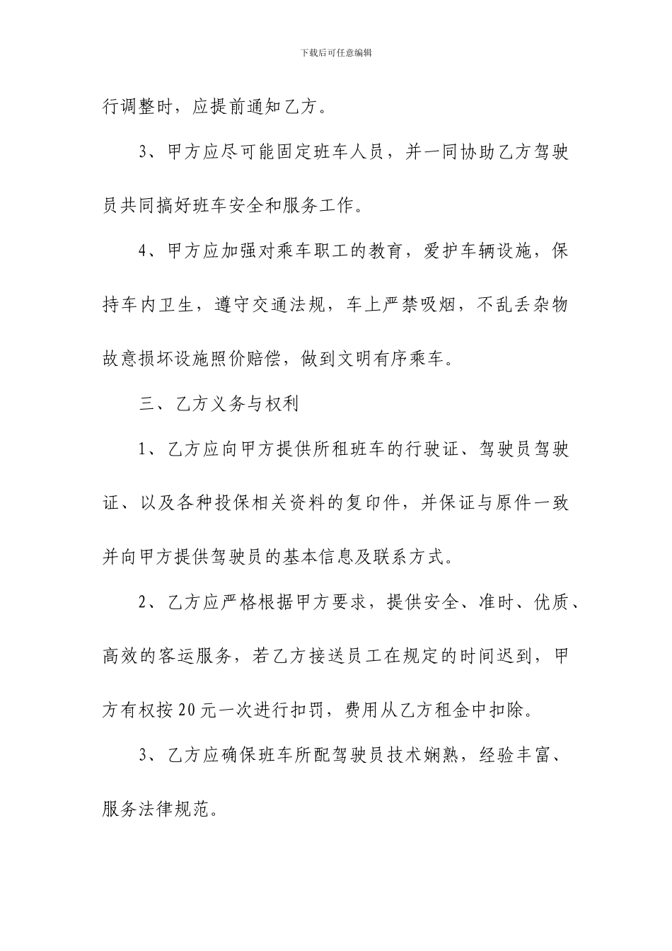 交通车租赁协议_第3页