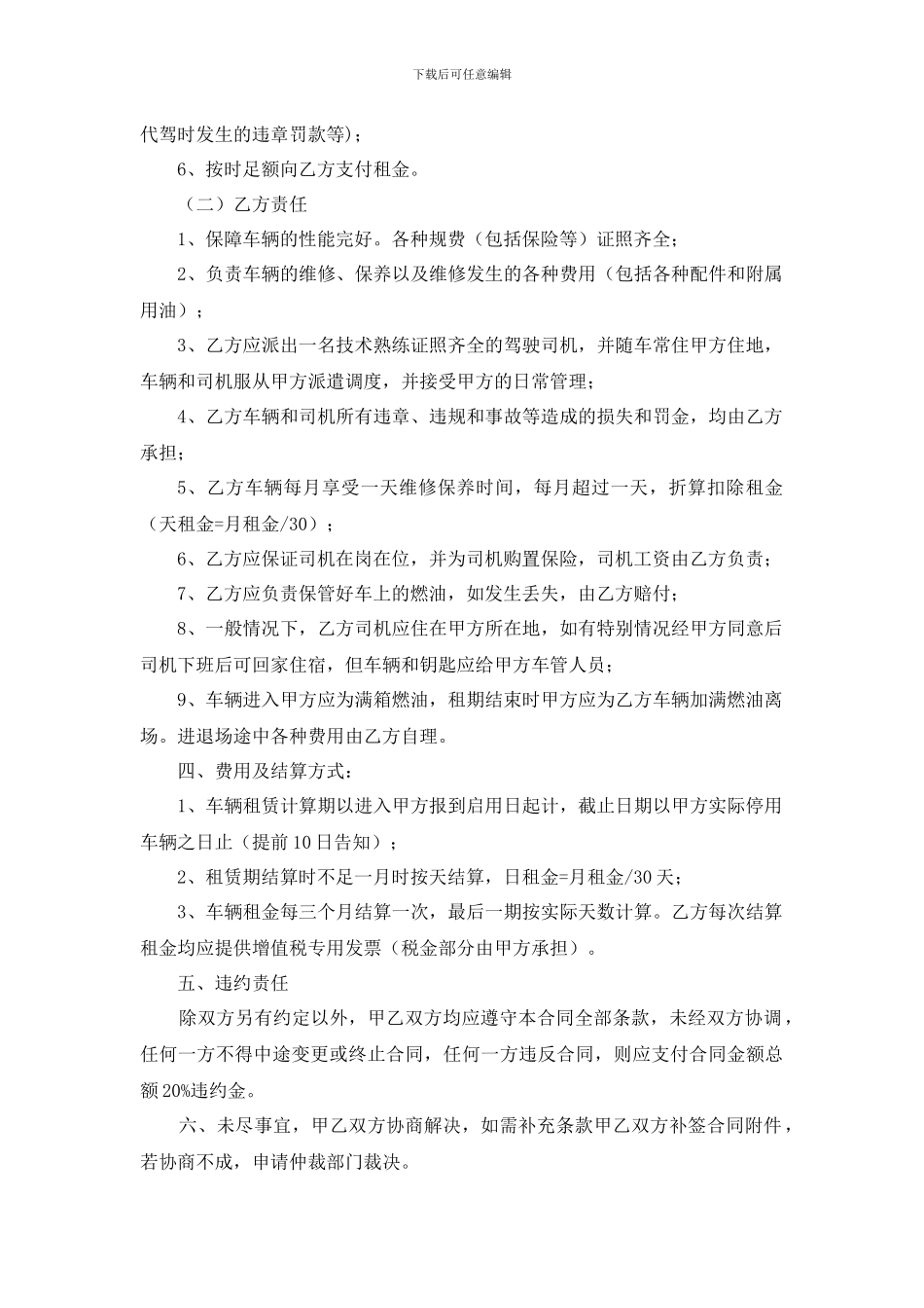交通车辆租赁合同_第2页