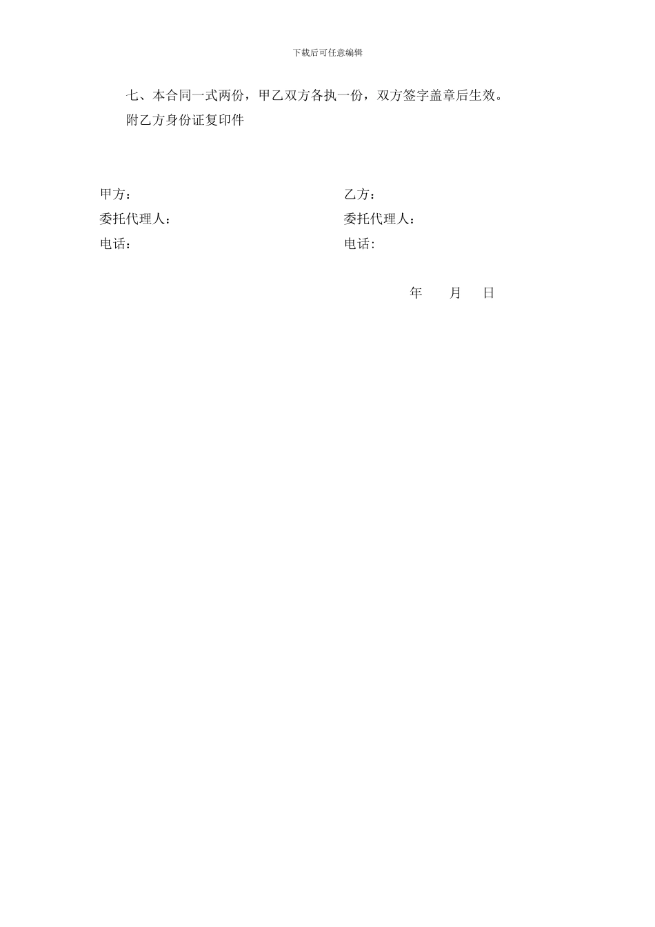 交通车辆租赁合同_第3页