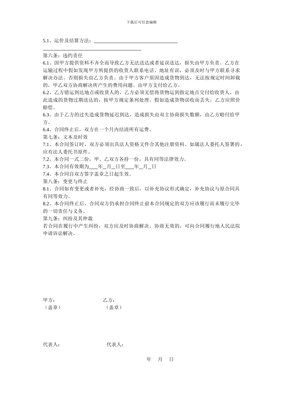 交通运输合同_第2页