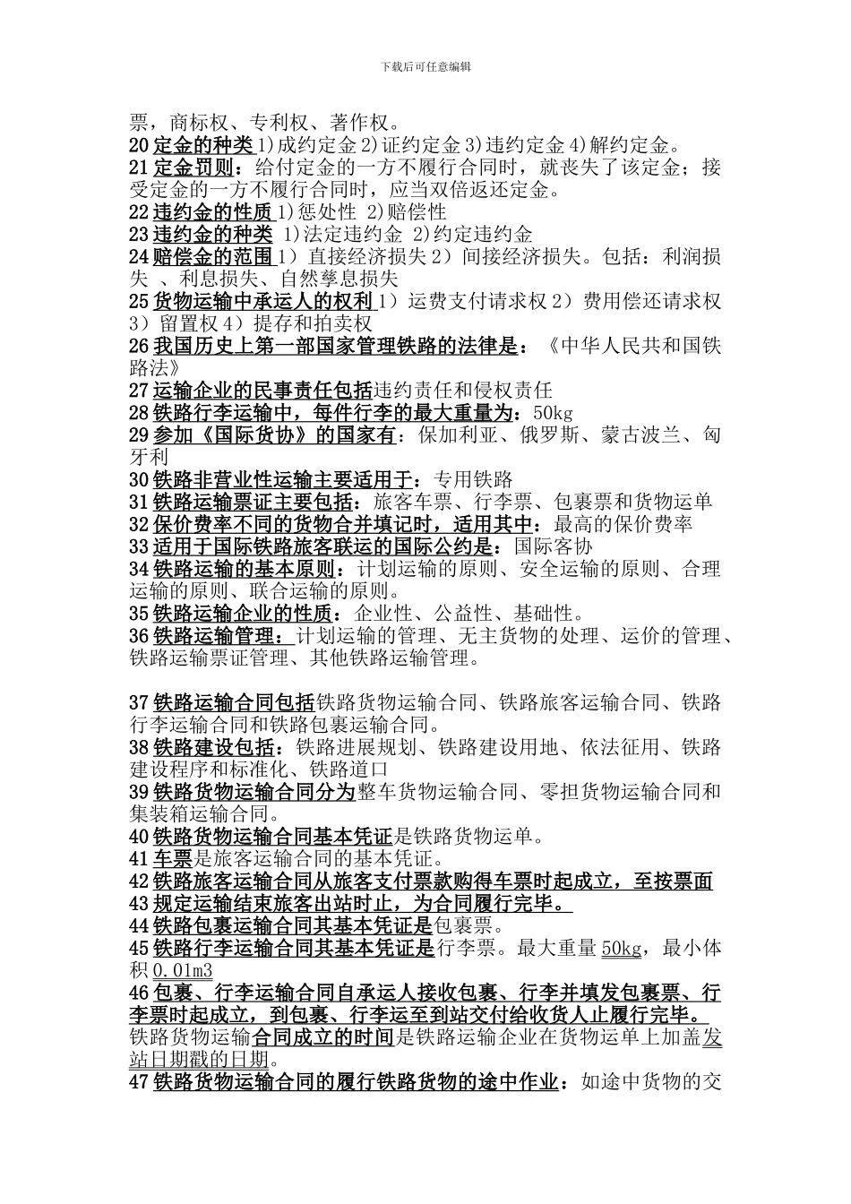 交通运输经济法规-2_第2页