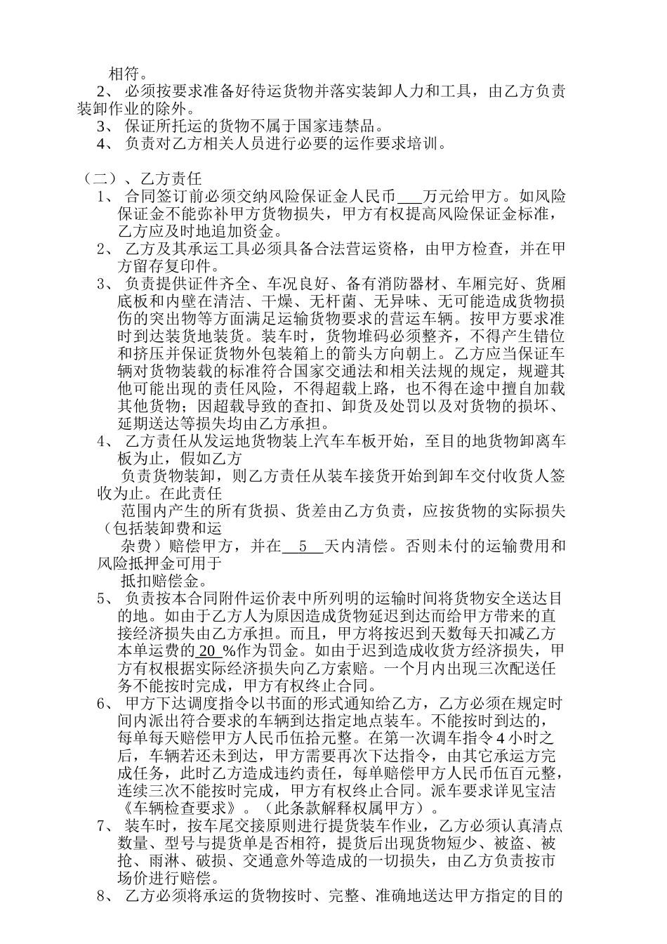 交通运输行业外协运输合同范本_第2页