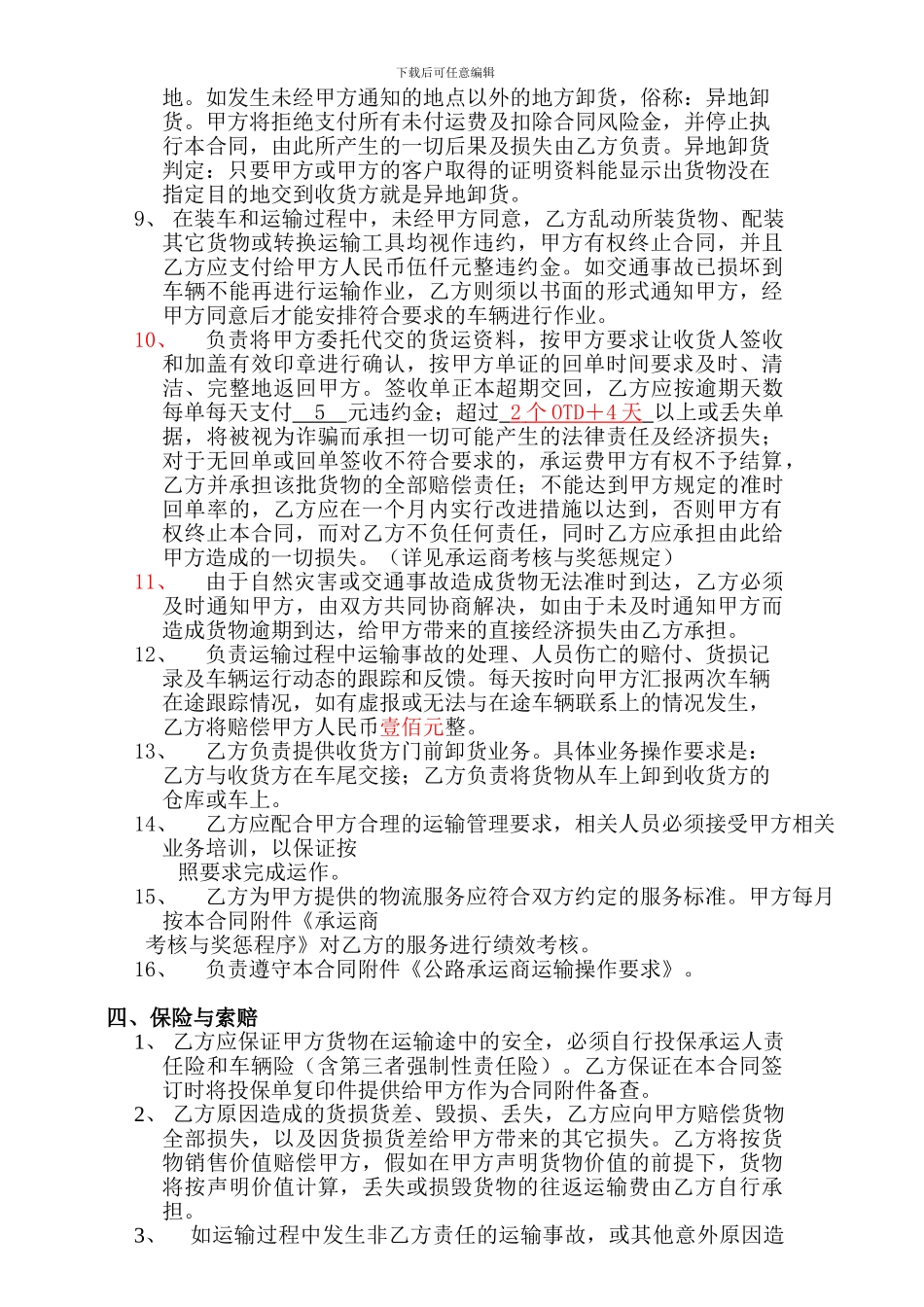 交通运输行业外协运输合同范本_第3页