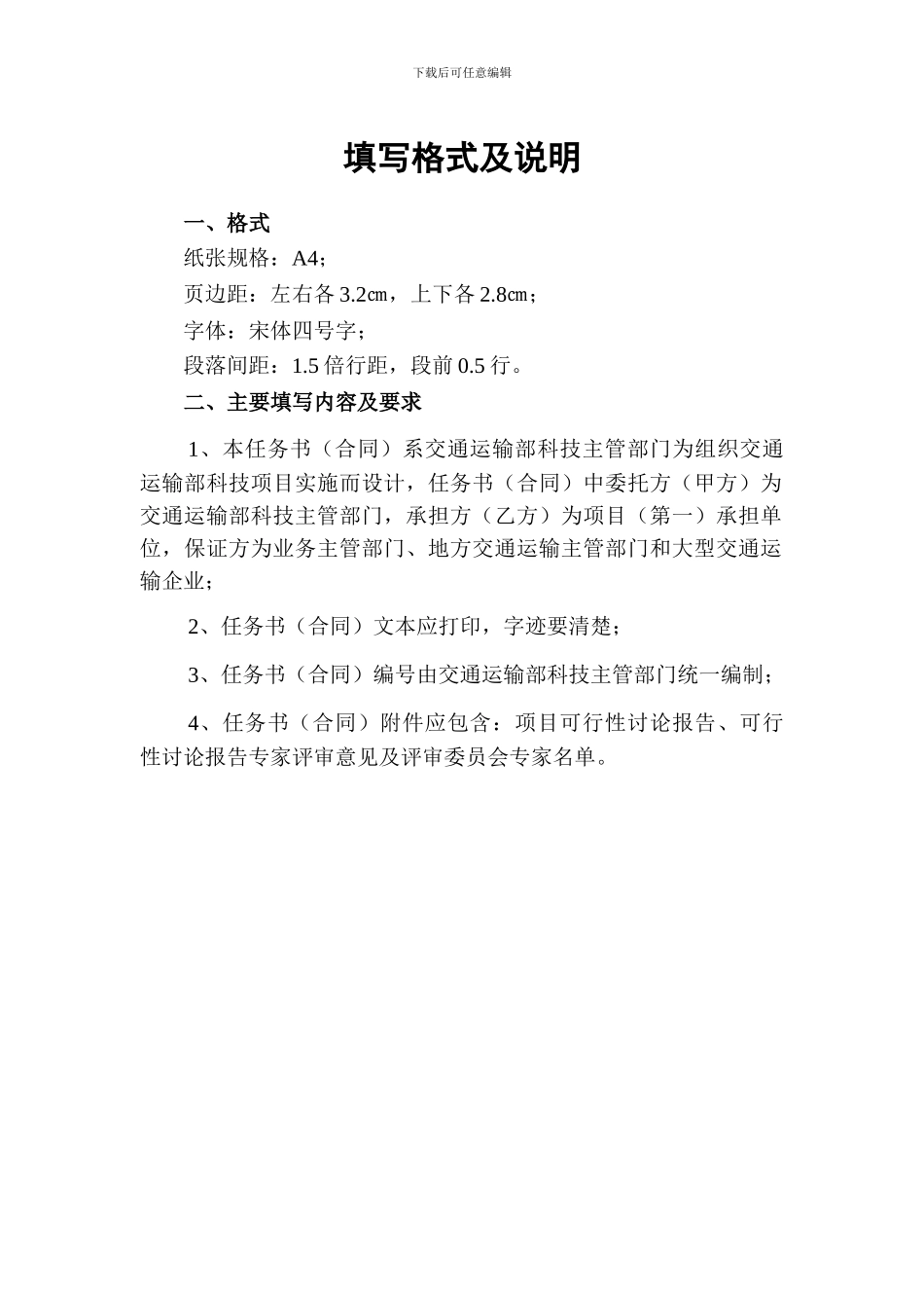 交通运输部科技项目任务书格式_第3页