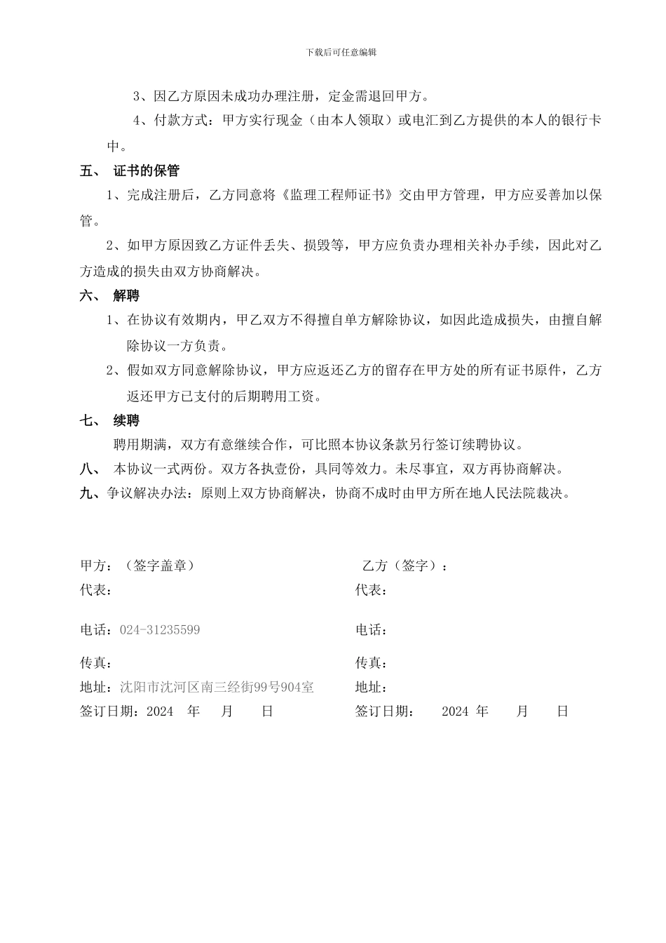 交通部监理工程师聘用协议书范本_第2页