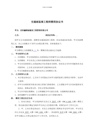 交通部监理工程师聘用协议书范本