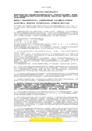 交通银行代理个人黄金交易业务协议书