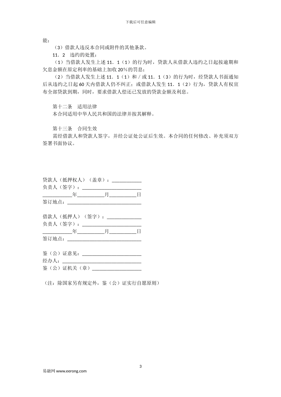 交通银行外汇商品房抵押贷款合同模板范本_第3页