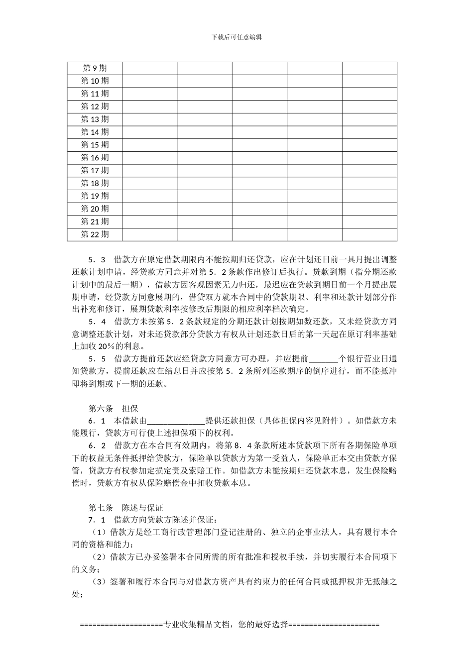 交通银行借贷合同模板范本_第3页