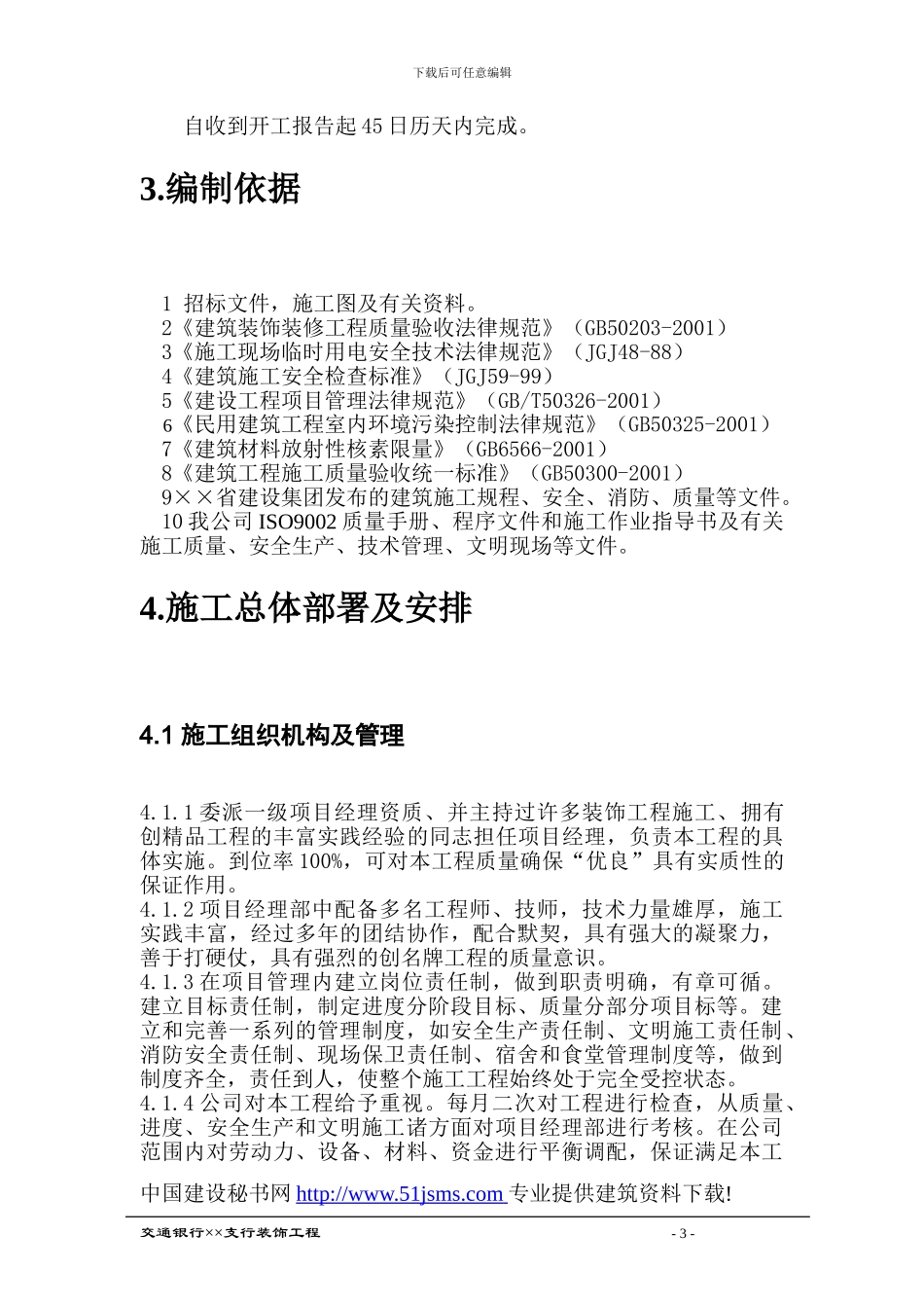 交通银行室内装饰方案_第3页