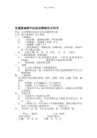 交通限速牌中队标识牌制作合同书12