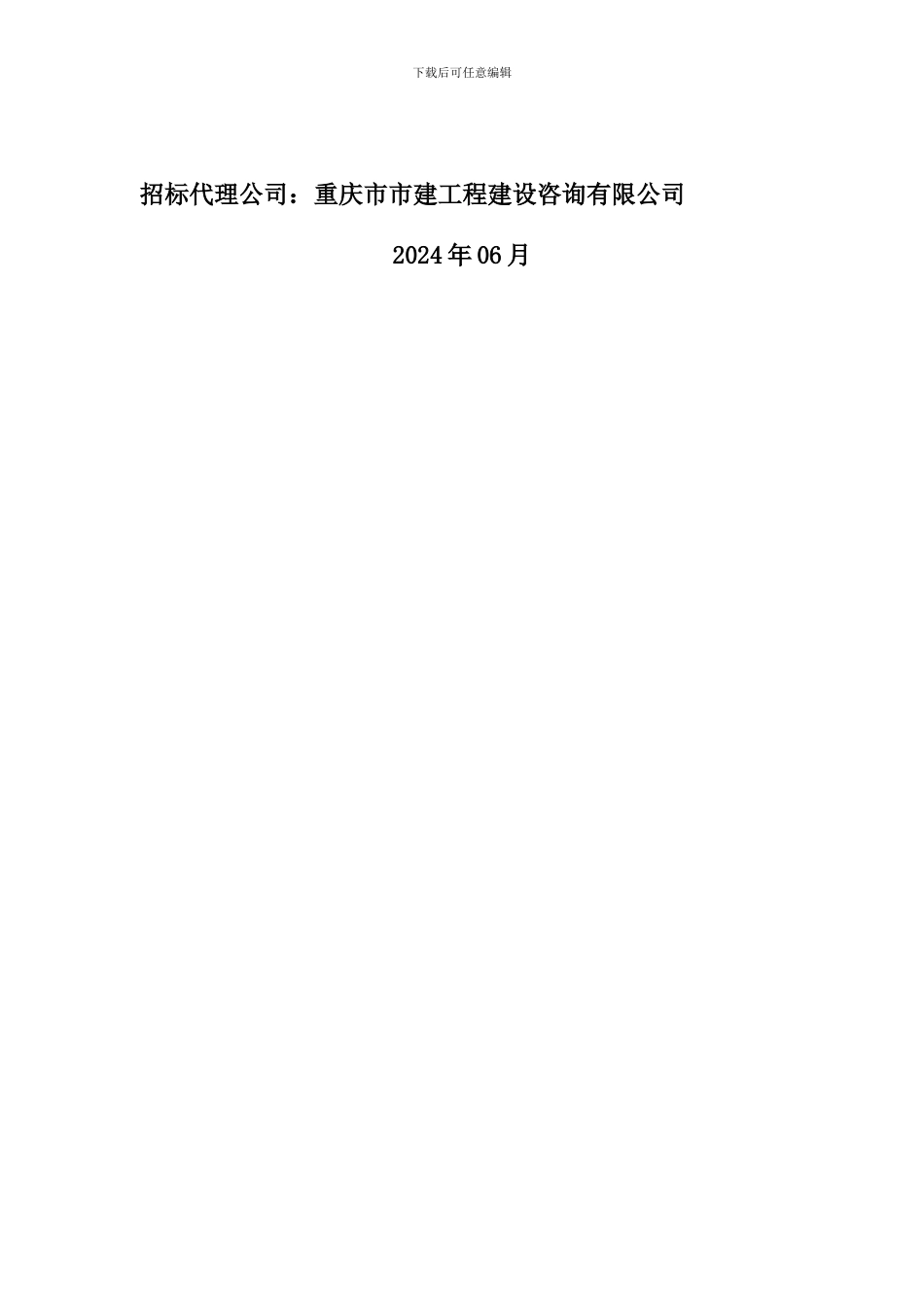 交钥匙工程合同能源管理招标书_第2页