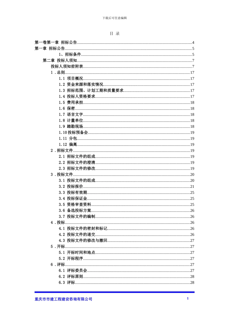 交钥匙工程合同能源管理招标书_第3页