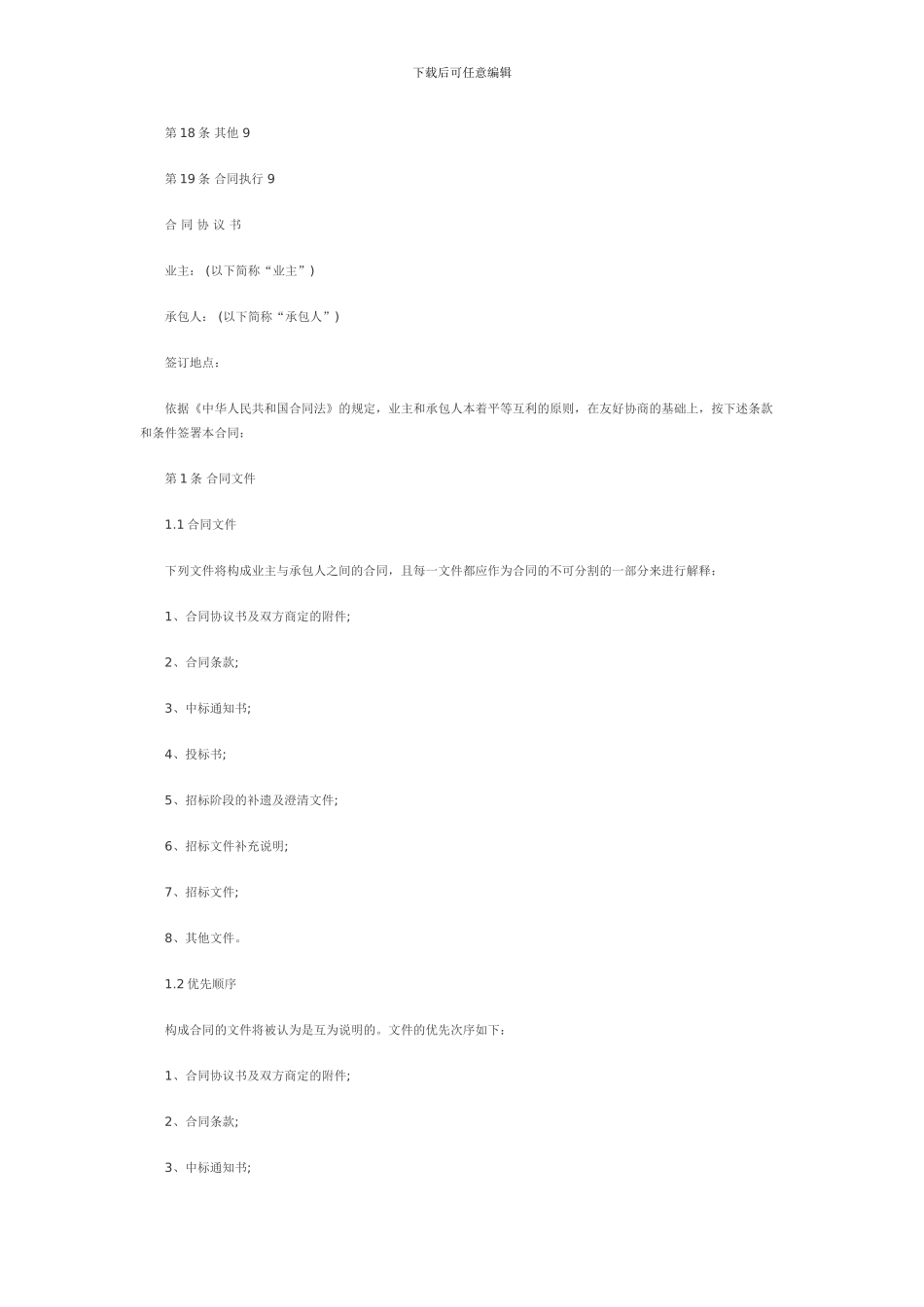 交钥匙总承包合同范本_第2页