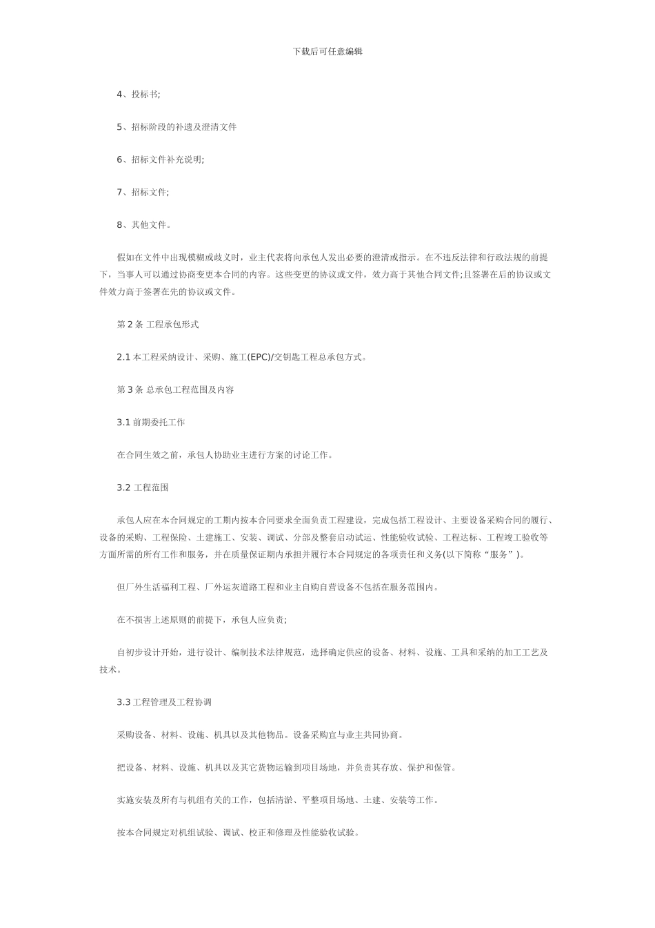 交钥匙总承包合同范本_第3页