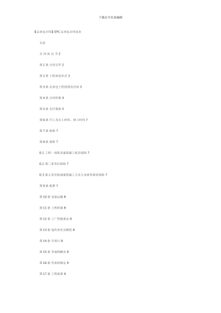 交钥匙总承包合同范本