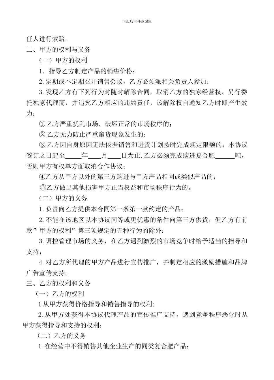 产-品-总-经-销-协-议_第2页