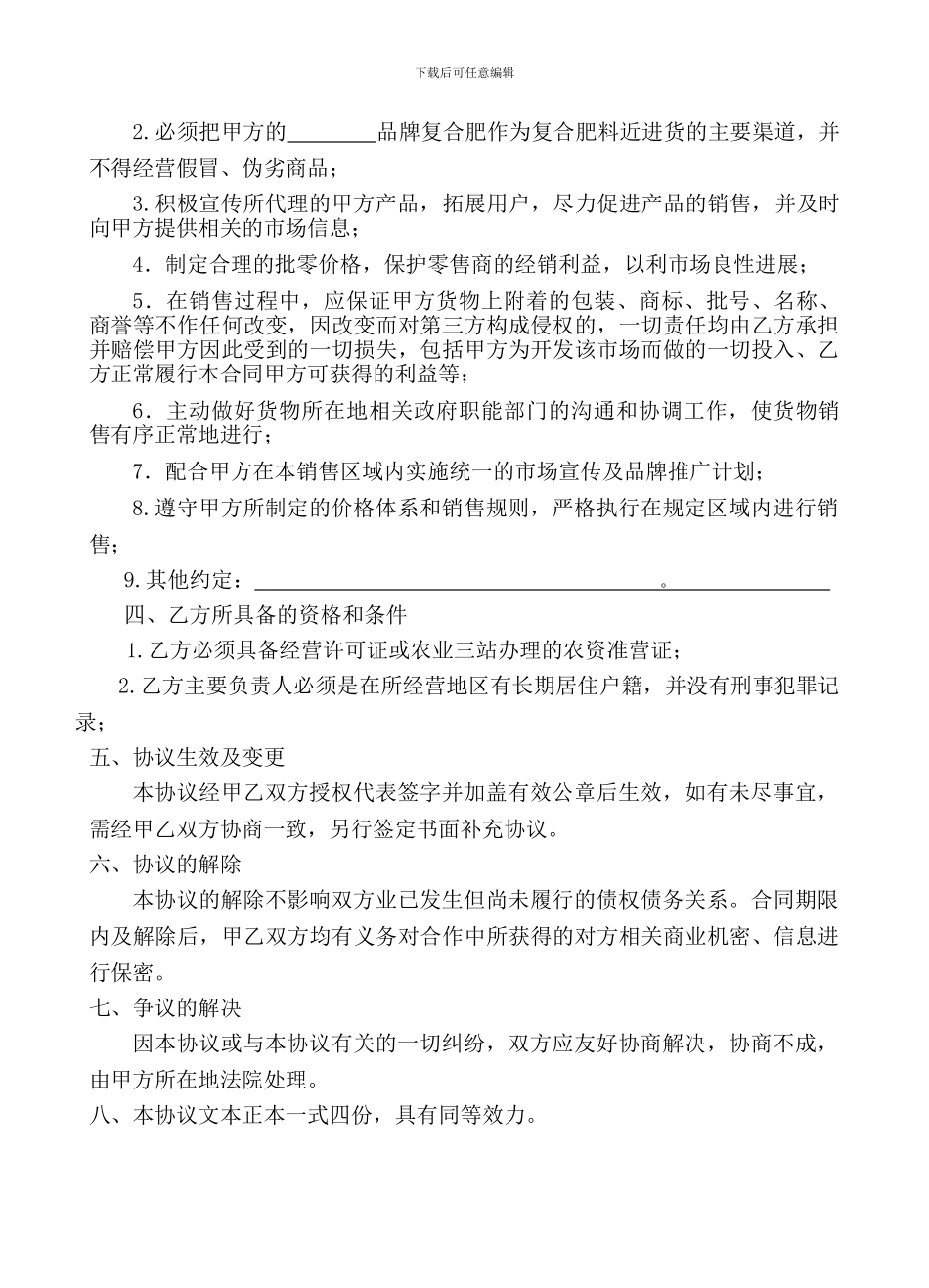 产-品-总-经-销-协-议_第3页