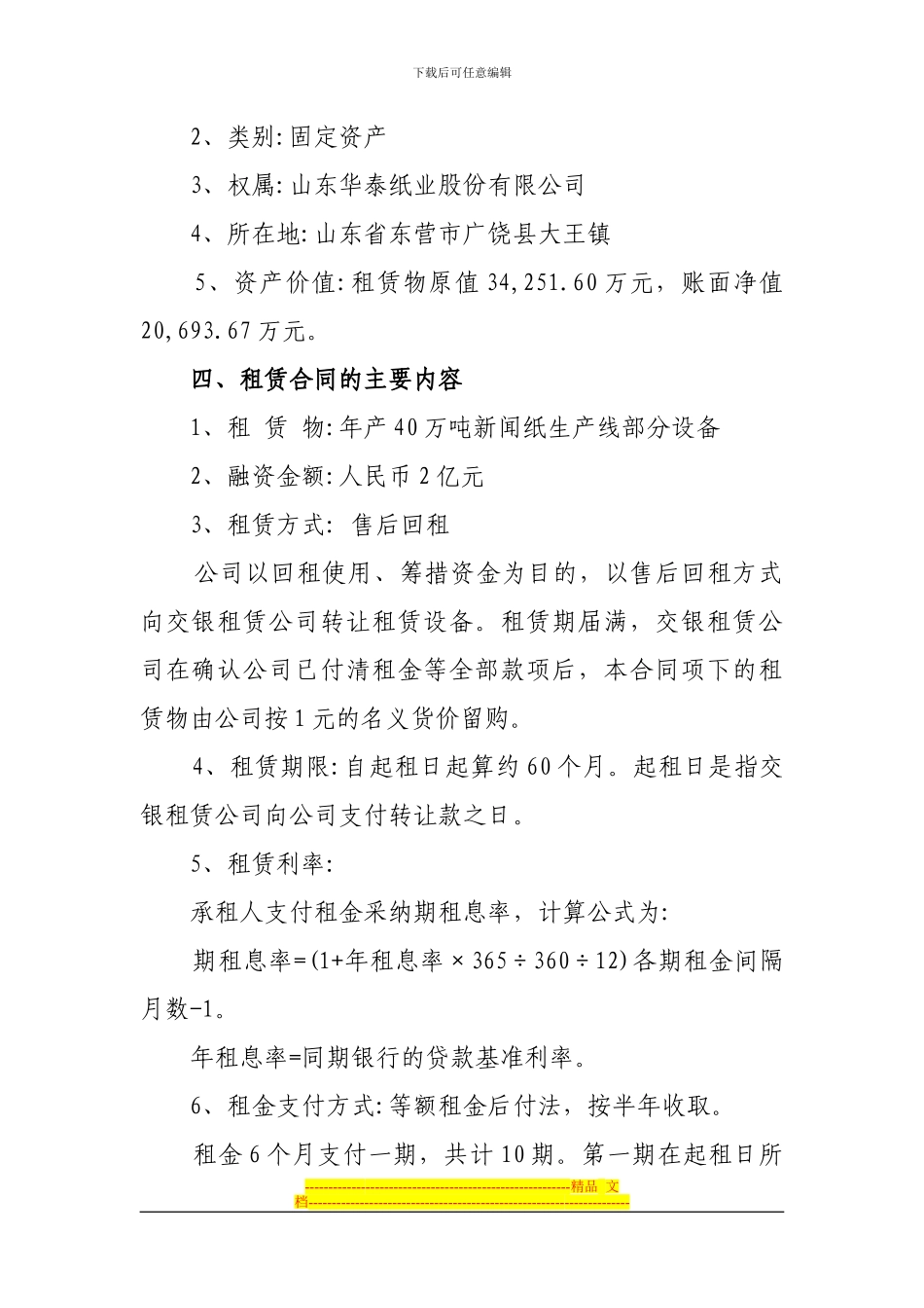 交银租赁与山东华泰纸业签署9亿元融资租赁合同_第2页