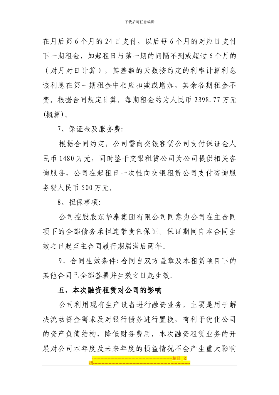 交银租赁与山东华泰纸业签署9亿元融资租赁合同_第3页