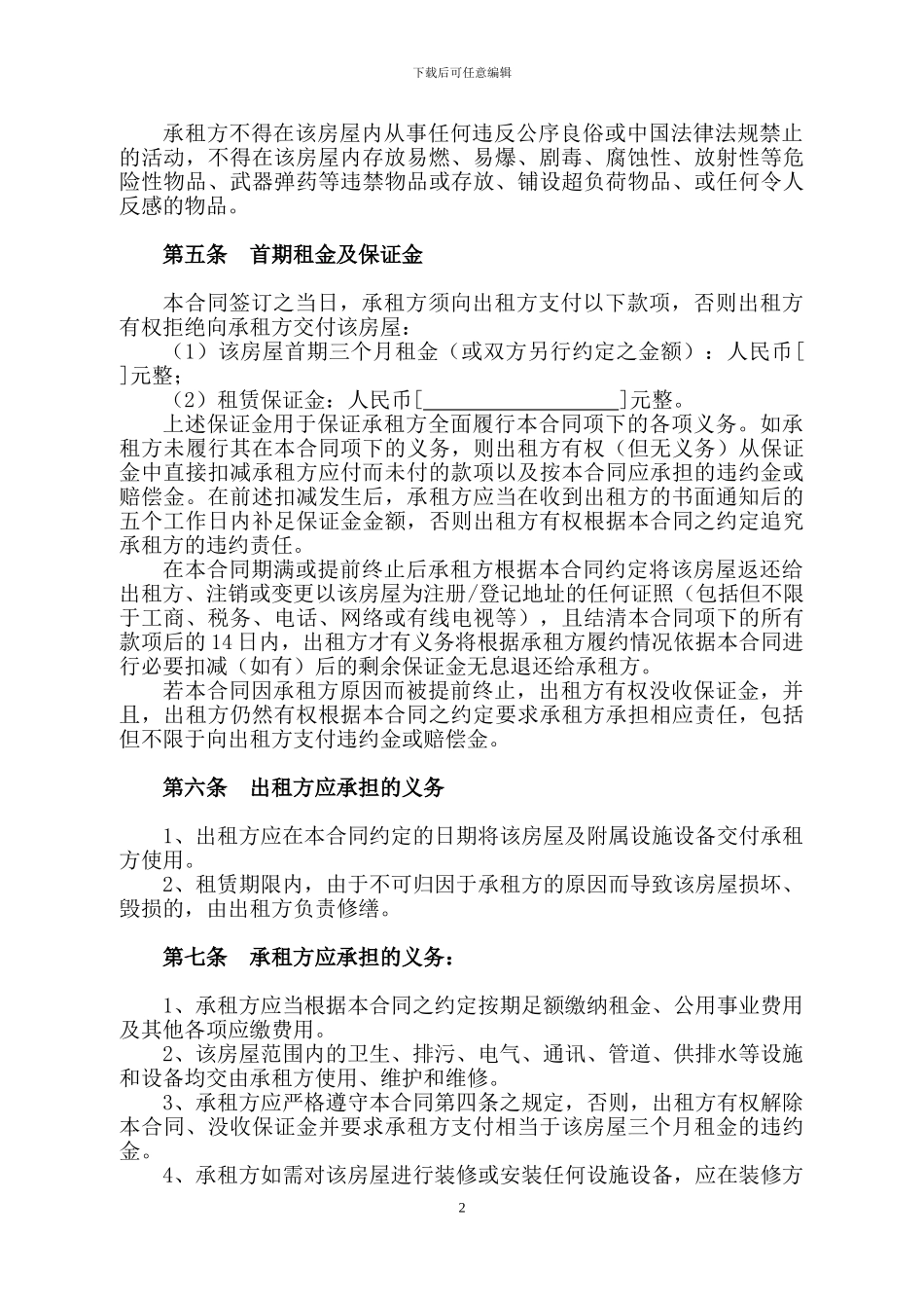 产业园区写字楼租赁合同_第2页