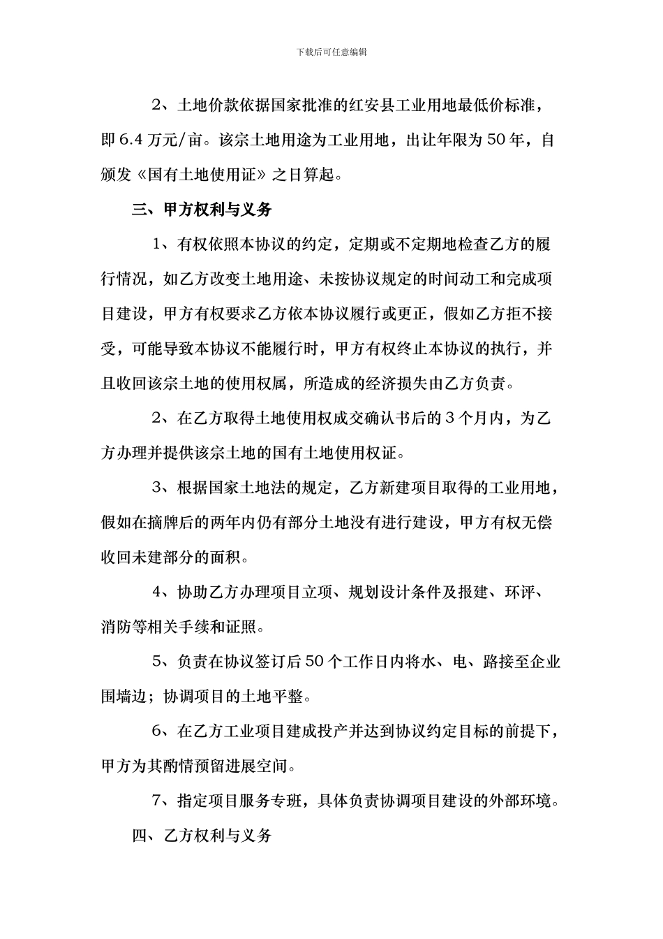 产业园农贸市场项目投资合作协议书_第2页