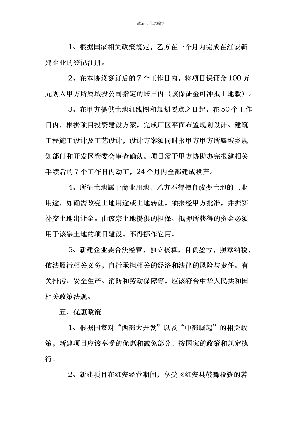 产业园农贸市场项目投资合作协议书_第3页