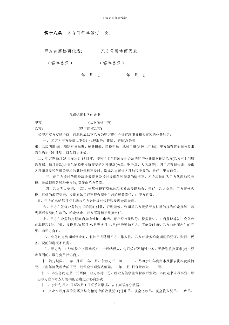 产业园工资集体协商合同范本-AA_第3页