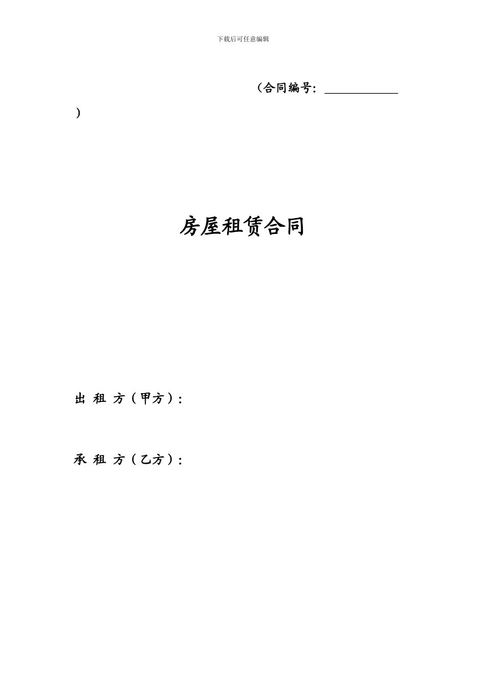 产业园租赁合同-独立单元_第1页