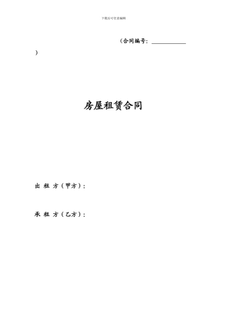 产业园租赁合同-独立单元